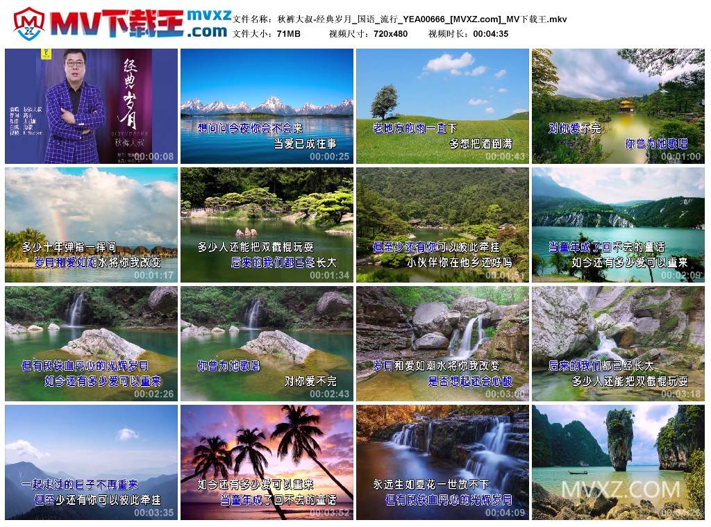 秋裤大叔-经典岁月_国语_流行_YEA00666
